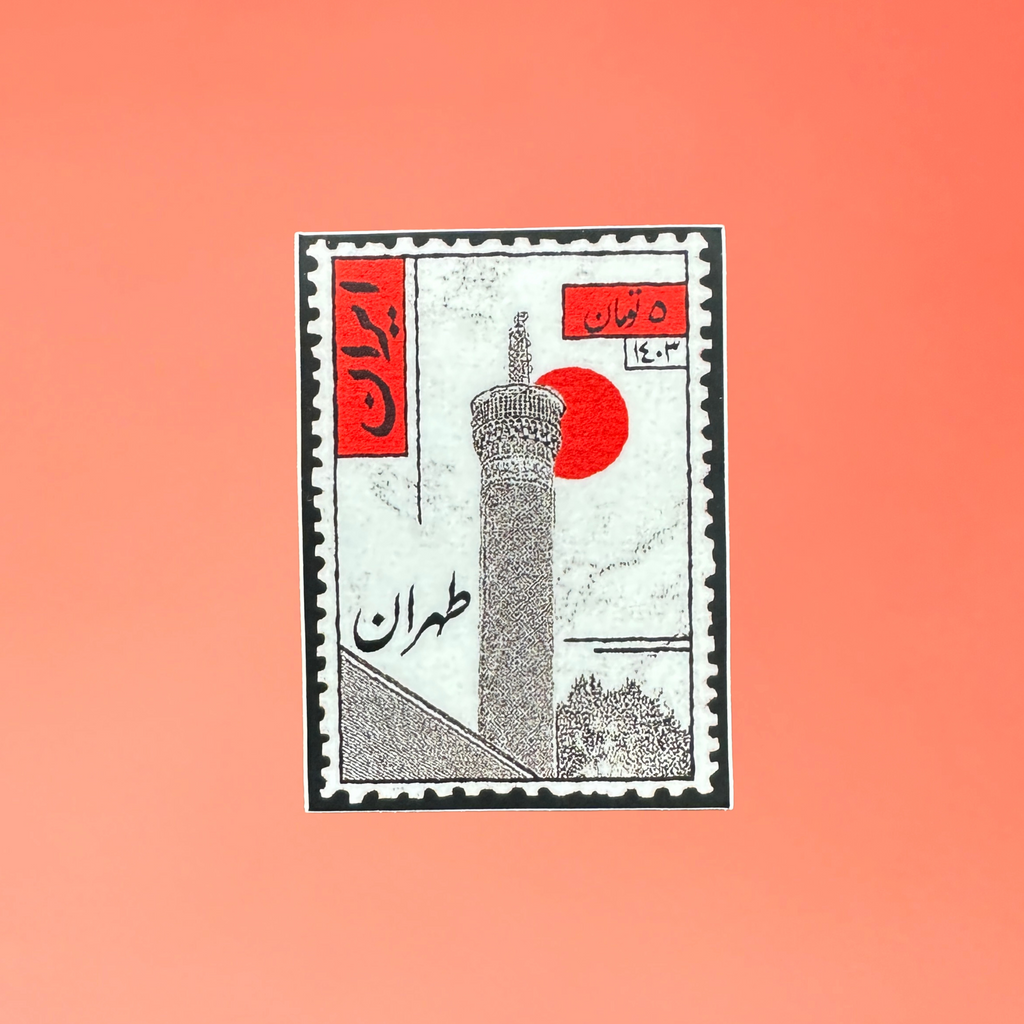 Iranian stamp historic iran stamp sticker azadi tower tehran farsi persian gift under $10 gift for dad