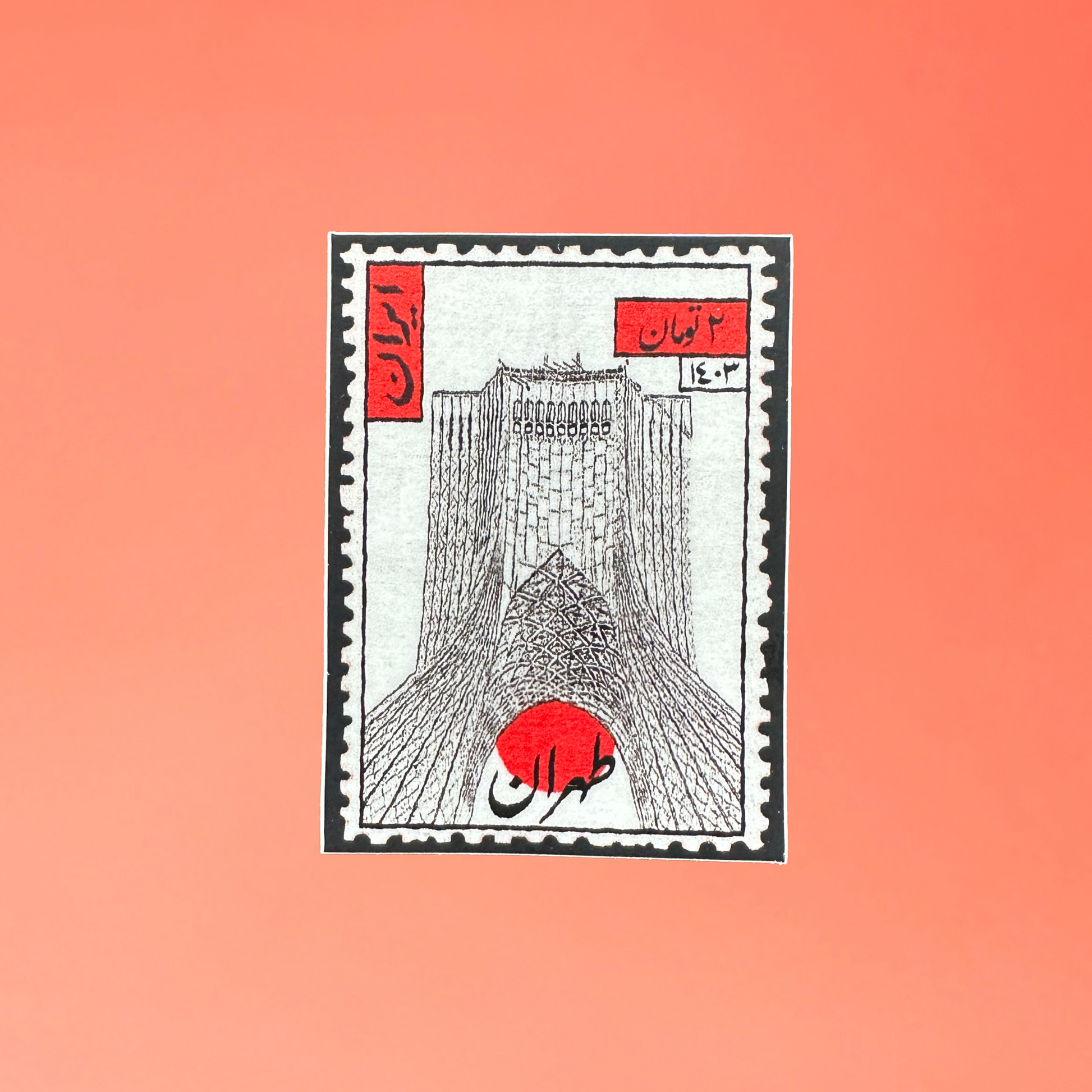 Iranian stamp historic iran stamp sticker azadi tower tehran farsi persian gift under $10 gift for dad
